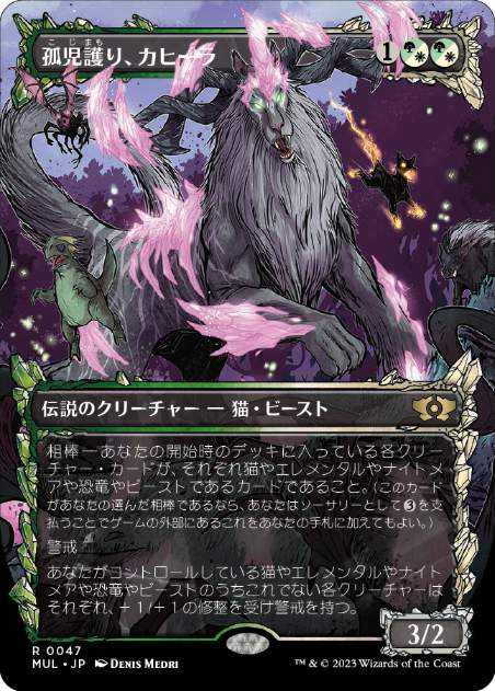 Kaheera, the Orphanguard - Magic: The Gathering - MUL Near Mint Japonés