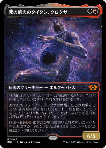 Kroxa, Titan of Death's Hunger - Magic: The Gathering - MUL Near Mint Japonés