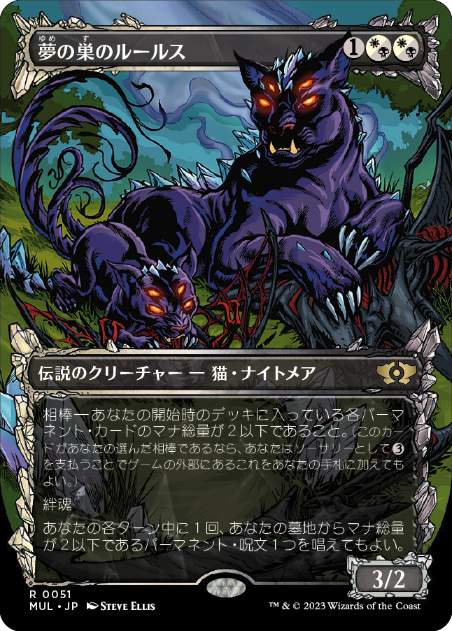 Lurrus of the Dream-Den - Magic: The Gathering - MUL Near Mint Japonés