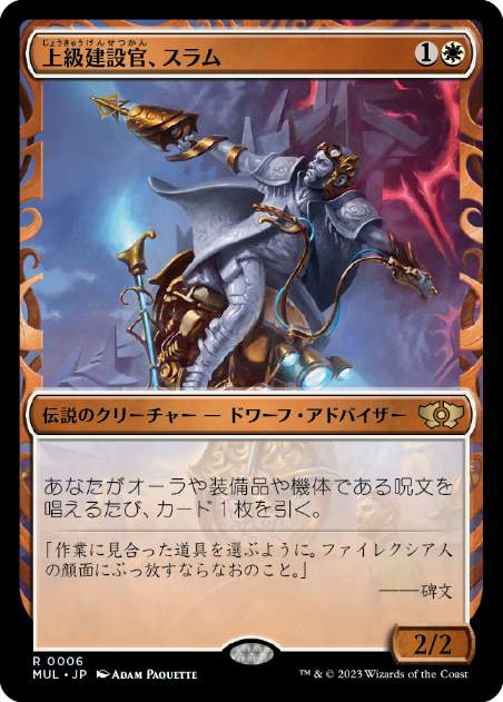 Sram, Senior Edificer - Magic: The Gathering - MUL Near Mint Japonés
