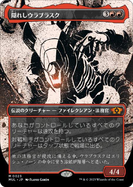 Urabrask the Hidden - Magic: The Gathering - MUL Near Mint Japonés