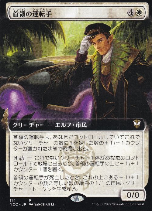 Boss's Chauffeur - Magic: The Gathering - NCC Near Mint Japonés
