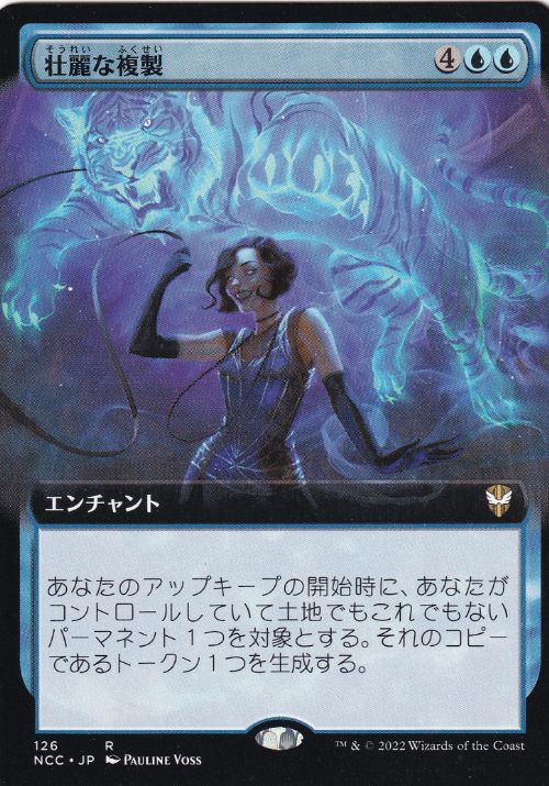 Extravagant Replication - Magic: The Gathering - NCC Near Mint Japonés