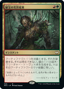 Artifact Mutation - Magic: The Gathering - NCC Near Mint Japonés