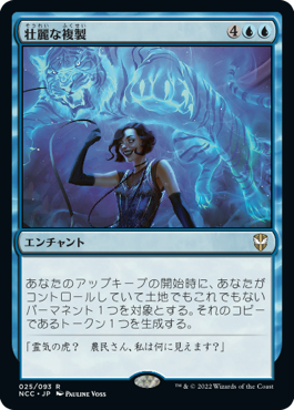 Extravagant Replication - Magic: The Gathering - NCC Near Mint Japonés