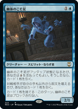 Ghostly Pilferer - Magic: The Gathering - NCC Near Mint Japonés