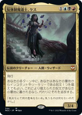 Kess, Dissident Mage - Magic: The Gathering - NCC Near Mint Japonés