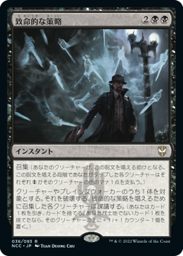 Lethal Scheme - Magic: The Gathering - P Stamped_NCC Near Mint Japonés
