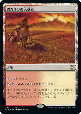 Rugged Prairie - Vista detallada 1 de Magic México | Hydra