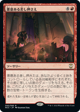 Spiteful Repossession - Vista detallada 1 de Magic México | Hydra