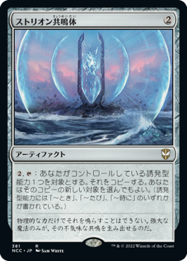 Strionic Resonator - Magic: The Gathering - NCC Near Mint Japonés