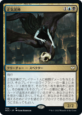Thief of Sanity - Vista detallada 1 de Magic México | Hydra