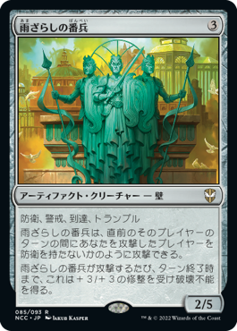 Weathered Sentinels - Magic: The Gathering - NCC Near Mint Japonés