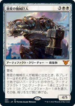Cataclysmic Gearhulk - Magic: The Gathering - NEC Near Mint Japonés