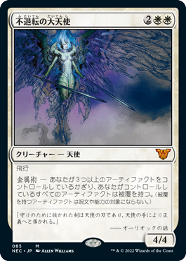 Indomitable Archangel - Magic: The Gathering - NEC Near Mint Japonés