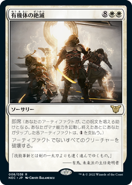 Organic Extinction - Magic: The Gathering - NEC Near Mint Japonés