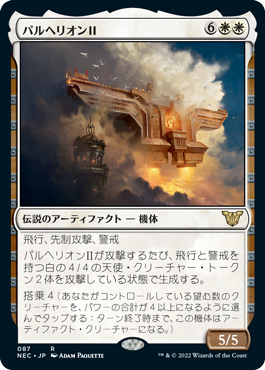 Parhelion II - Magic: The Gathering - NEC Near Mint Japonés