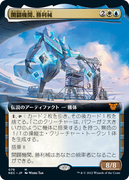 Shorikai, Genesis Engine - Magic: The Gathering - NEC Near Mint Japonés