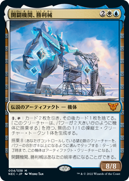 Shorikai, Genesis Engine - Magic: The Gathering - NEC Near Mint Japonés