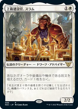 Sram, Senior Edificer - Magic: The Gathering - NEC Near Mint Japonés