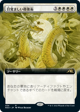 Brilliant Restoration - Magic: The Gathering - NEO-BF Near Mint Japonés