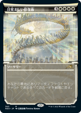 Brilliant Restoration - Magic: The Gathering - NEO-BF Near Mint Japonés