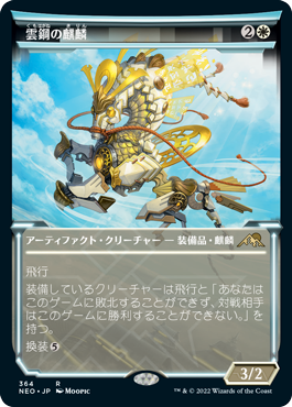 Cloudsteel Kirin - Magic: The Gathering - NEO-BF Near Mint Japonés
