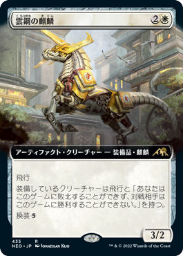 Cloudsteel Kirin - Magic: The Gathering - NEO-BF Near Mint Japonés