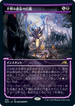 March of Wretched Sorrow - Magic: The Gathering - NEO-BF Near Mint Japonés