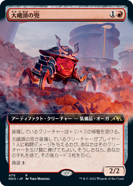 Ogre-Head Helm - Vista detallada 1 de Magic México | Hydra