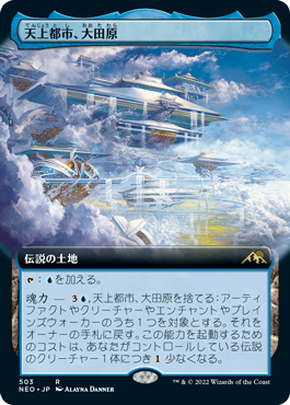 Otawara, Soaring City - Magic: The Gathering - NEO-BF Near Mint Japonés
