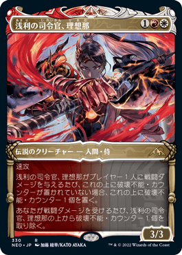 Risona, Asari Commander - Magic: The Gathering - NEO-BF Near Mint Japonés