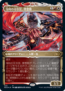 Risona, Asari Commander - Magic: The Gathering - NEO-BF Near Mint Japonés