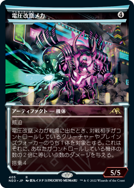 Surgehacker Mech - Magic: The Gathering - NEO-BF Near Mint Japonés