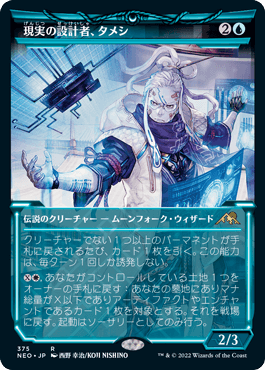 Tameshi, Reality Architect - Magic: The Gathering - NEO-BF Near Mint Japonés