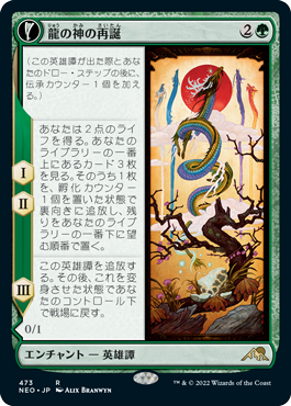 The Dragon-Kami Reborn - Magic: The Gathering - NEO-BF Near Mint Japonés