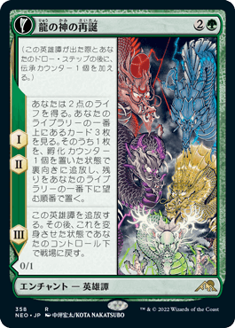 The Dragon-Kami Reborn - Magic: The Gathering - NEO-BF Near Mint Japonés