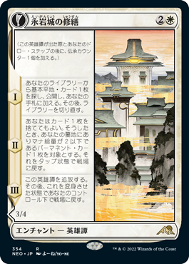 The Restoration of Eiganjo - Magic: The Gathering - NEO-BF Near Mint Japonés