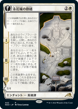 The Restoration of Eiganjo - Magic: The Gathering - NEO-BF Near Mint Japonés