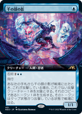 Thousand-Faced Shadow - Magic: The Gathering - NEO-BF Near Mint Japonés