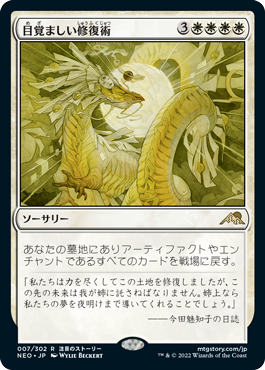 Brilliant Restoration - Magic: The Gathering - NEO Near Mint Japonés