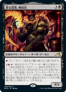 Hidetsugu, Devouring Chaos - Magic: The Gathering - NEO Near Mint Japonés
