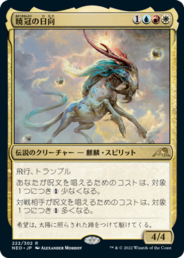 Hinata, Dawn-Crowned - Magic: The Gathering - NEO Near Mint Japonés