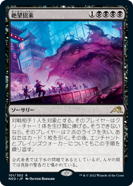 Invoke Despair - Magic: The Gathering - NEO Near Mint Japonés
