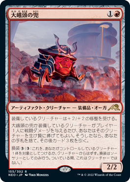 Ogre-Head Helm - Vista detallada 1 de Magic México | Hydra