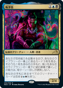 Satoru Umezawa - Magic: The Gathering - NEO Near Mint Japonés