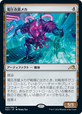 Surgehacker Mech - Magic: The Gathering - NEO Near Mint Japonés
