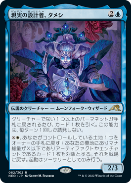 Tameshi, Reality Architect - Magic: The Gathering - NEO Near Mint Japonés