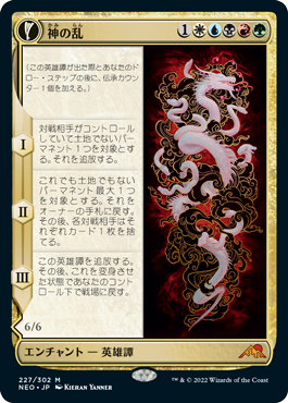 The Kami War - Magic: The Gathering - NEO Near Mint Japonés