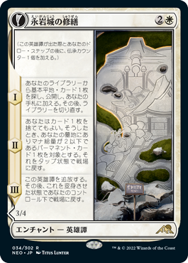 The Restoration of Eiganjo - Magic: The Gathering - NEO Near Mint Japonés
